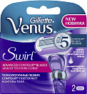 Сменные кассеты для бритья Gillette VENUS Swirl, 2 шт.