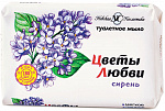Мыло туалетное Невская косметика Цветы любви Сирень марки О, 90 гр.