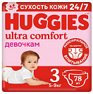 Подгузники Хаггис Ультра Комфорт для девочек Giga 3 (5-9кг) 78 шт.